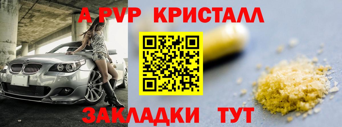 A-PVP VHQ  A-PVP кристаллы  Беслан  A-PVP  Вход с VPN 