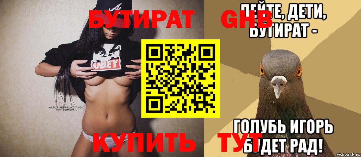 Бутират BDO  Вход с VPN  Беслан 
