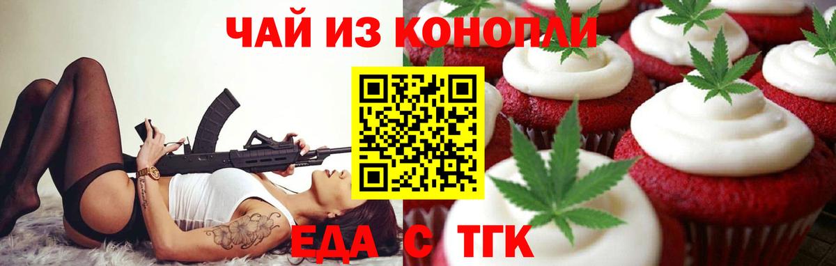 Еда ТГК марихуана  Вход с VPN  Беслан 