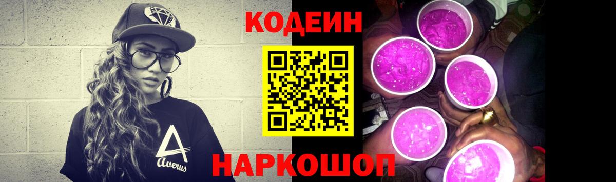 Кодеин напиток Lean (лин)  Вход с VPN  Кодеин напиток Lean (лин)  Беслан 