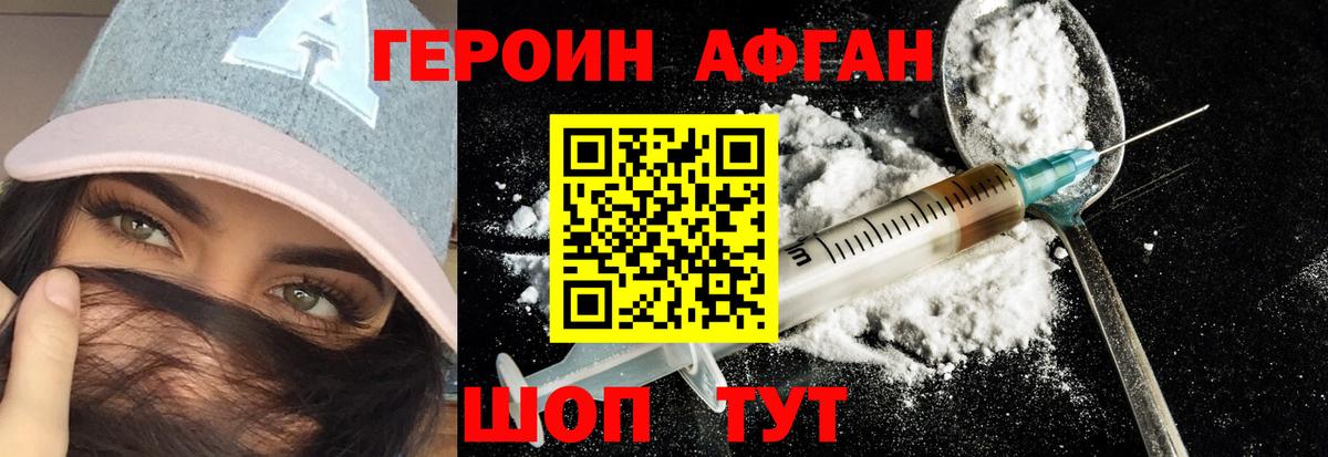 ГЕРОИН VHQ Беслан