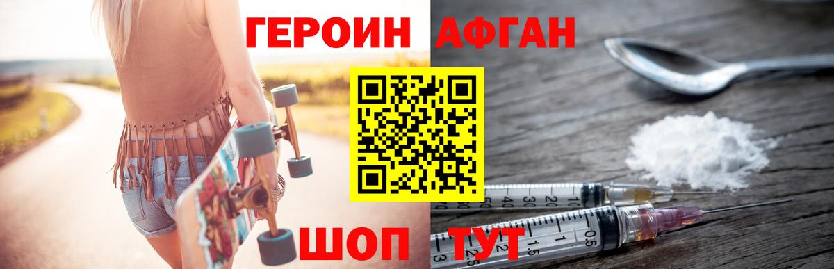 Героин белый  Вход с VPN  Героин  Беслан 