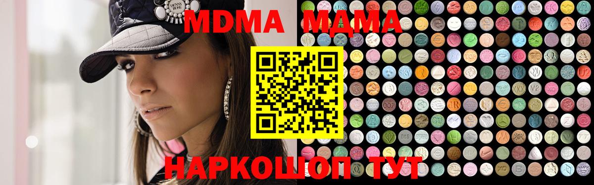 МДМА Molly  МДМА crystal  Вход с VPN  Беслан 