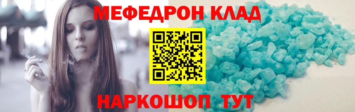Беслан  МЯУ-МЯУ кристаллы  Вход с VPN 