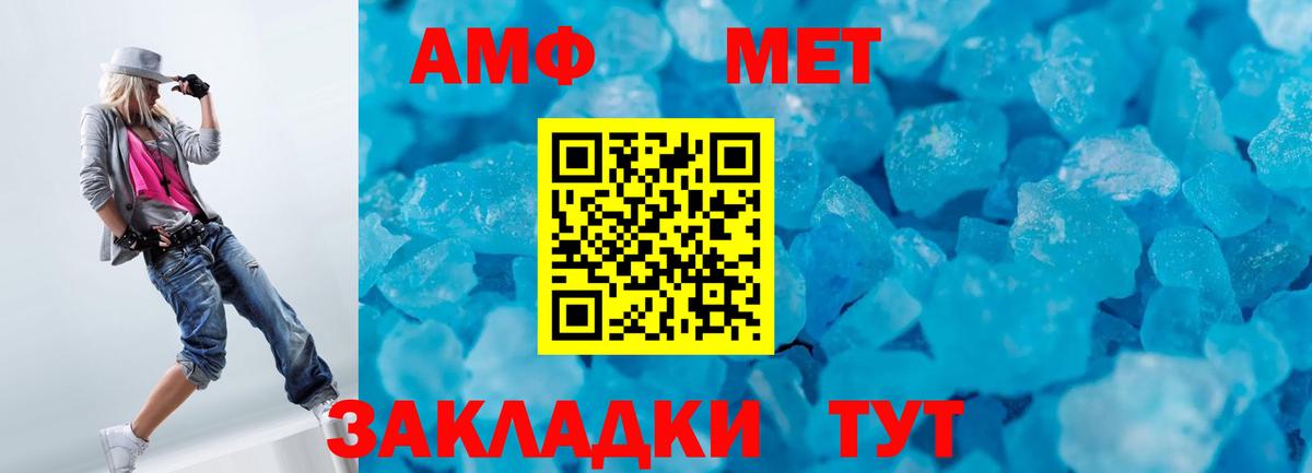 Первитин Methamphetamine Беслан