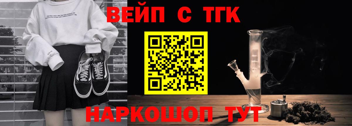 ТГК вейп Беслан